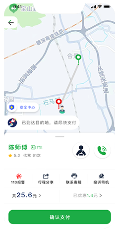 代驾小程序app开发