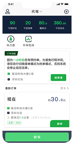代驾小程序app开发