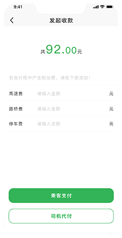 代驾APP软件开发