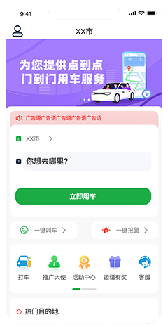 定制客运系统开发