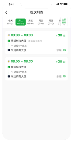 定制客运软件开发