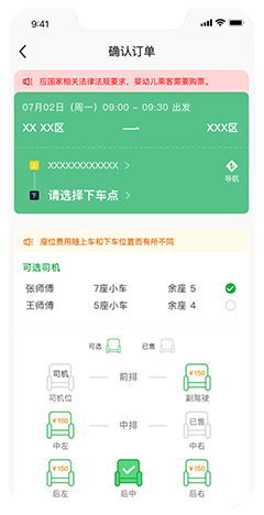 定制客运小程序开发