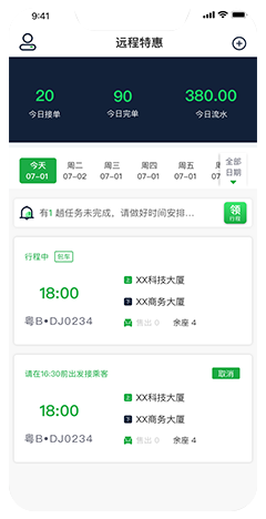 定制客运小程序app开发