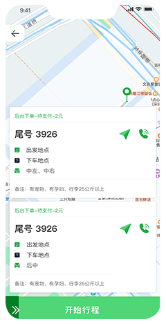 定制客运小程序开发