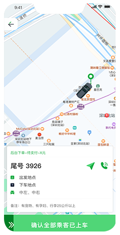 定制客运软件开发