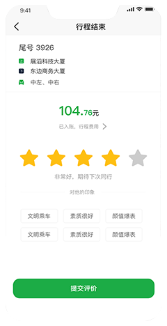 定制客运APP软件开发