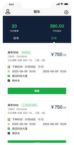 租车小程序app开发