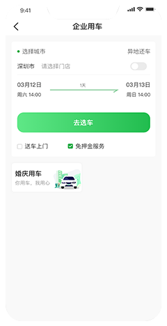 租车系统开发