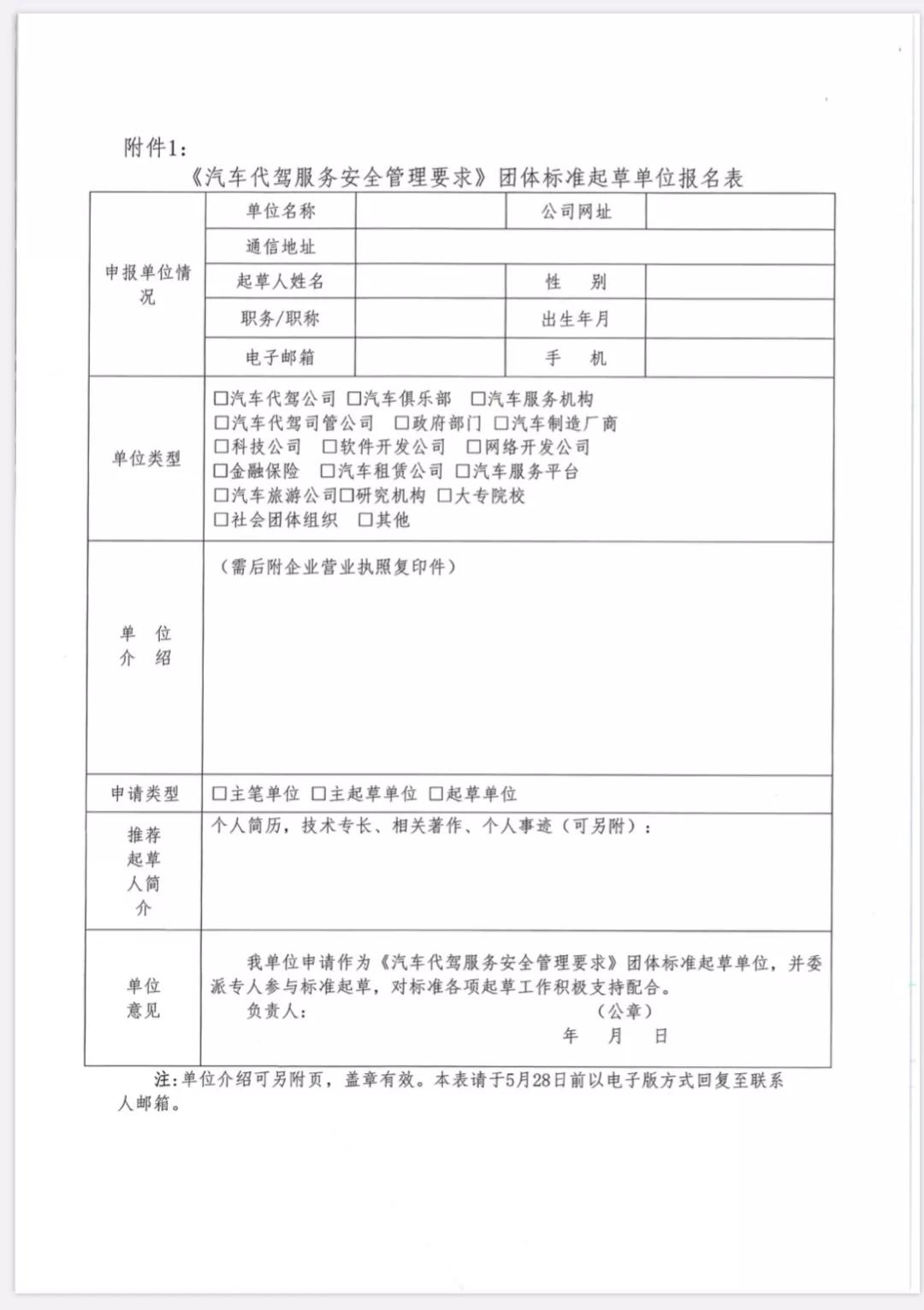 汽车代驾服务安全管理要求