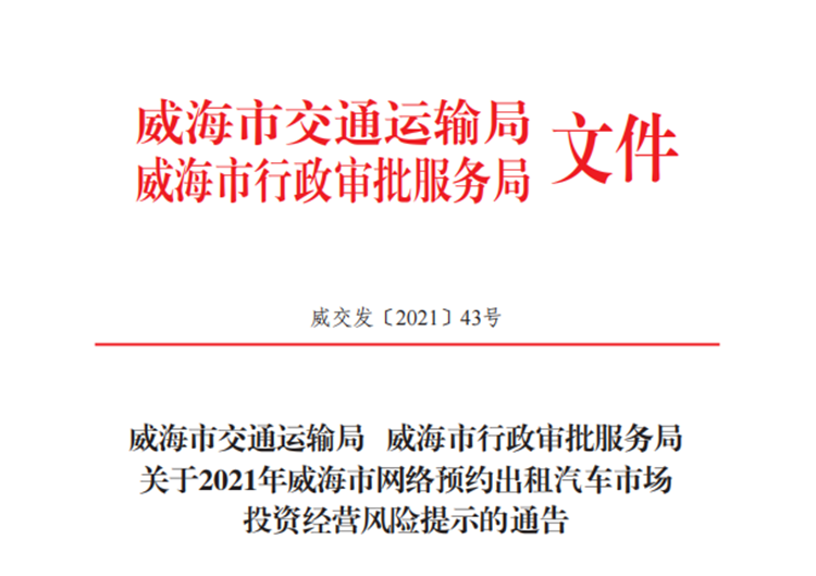 网约车牌照申请_网约车牌照办理_网约车牌照价格_威海网约车牌照_网约车牌照怎么申请