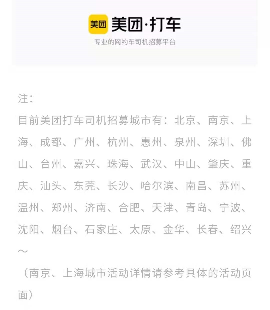 美团已在37个城市推出自营网约车服务