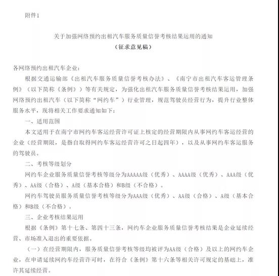南宁市拟分等级考核网约车企业、驾驶员服务质量信誉