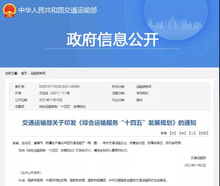 交通部印发“十四五”规划,指导网约车平台公司优化约车软件,增设“一键叫车”功能