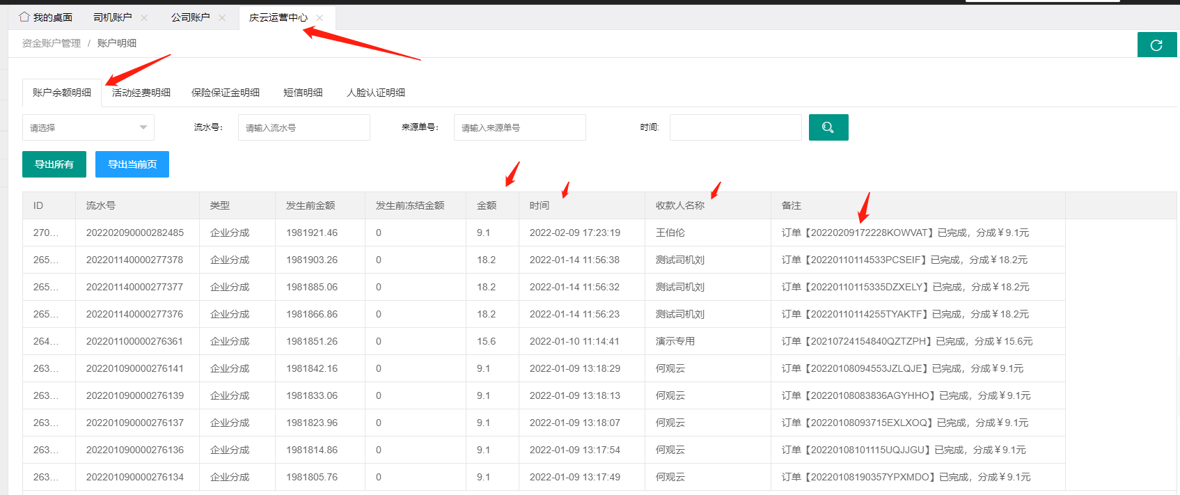 对城际包车软件功能存在问题进行整改图