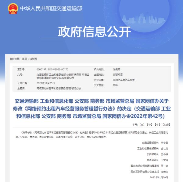 六部门：对未取得网约车经营许可证的网约车平台公司处以1万以上3万以下罚款_网络预约出租汽车经营许可证_网约车平台_网约车经营许可证