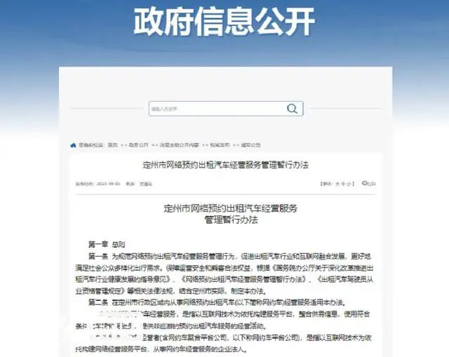 河北定州将网约车聚合平台纳入网约车经营者范畴管理_网约车系统开发_网约车聚合平台_网约车经营者_网约车管理系统_网约车平台
