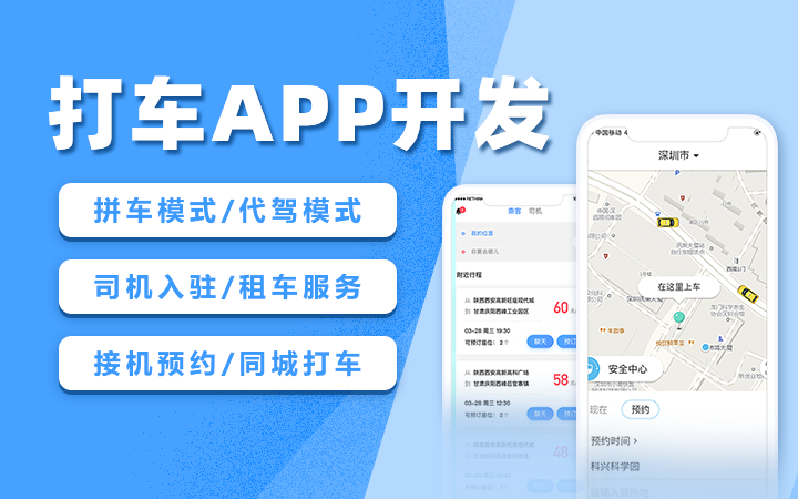 打车软件开发：数字化浪潮下，重塑城市出行新格局_打车软件开发_打车系统开发_打车APP开发