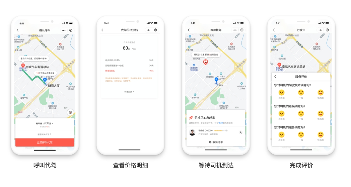 代驾系统开发：让出行更便捷_代驾系统_代驾系统开发_代驾软件开发_代驾APP开发