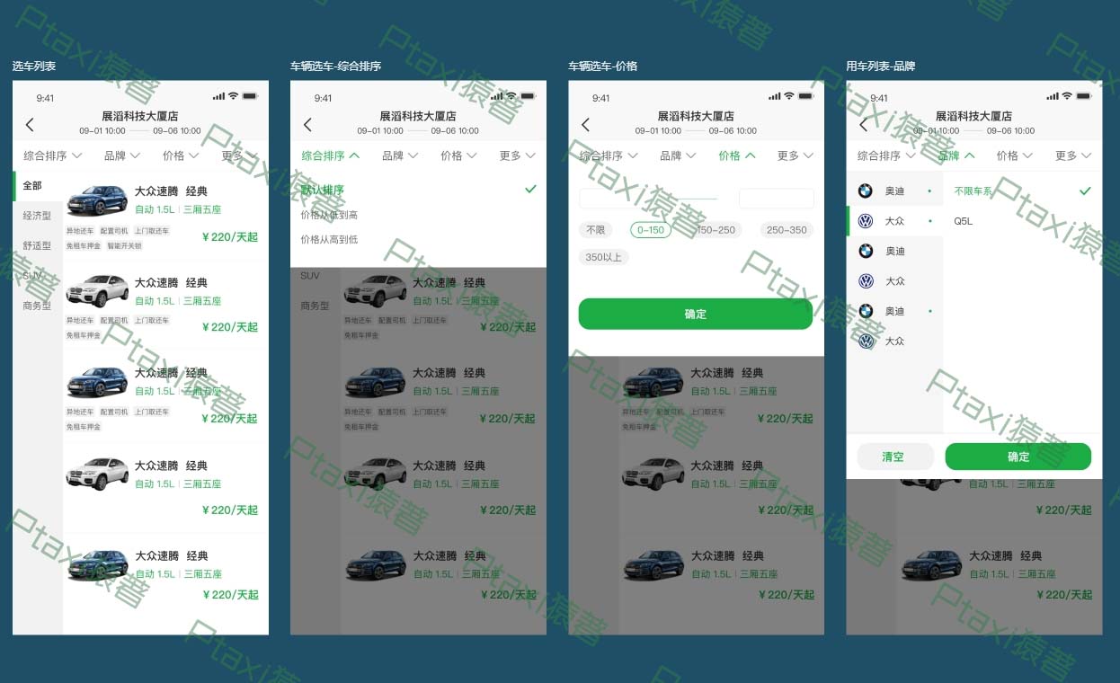 租车系统开发解决方案_租车系统开发_租车软件开发_租车APP开发