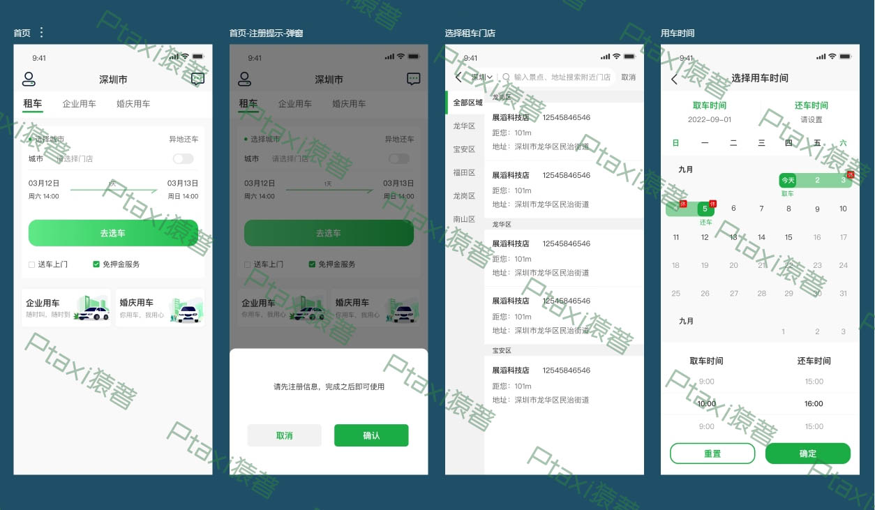 租车系统开发解决方案_租车系统开发_租车软件开发_租车APP开发