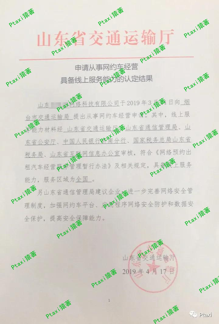 网约车国牌申请案例图片