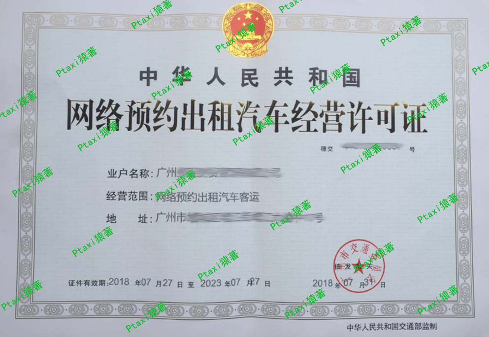 广州网约车经营许可证成功下发案例