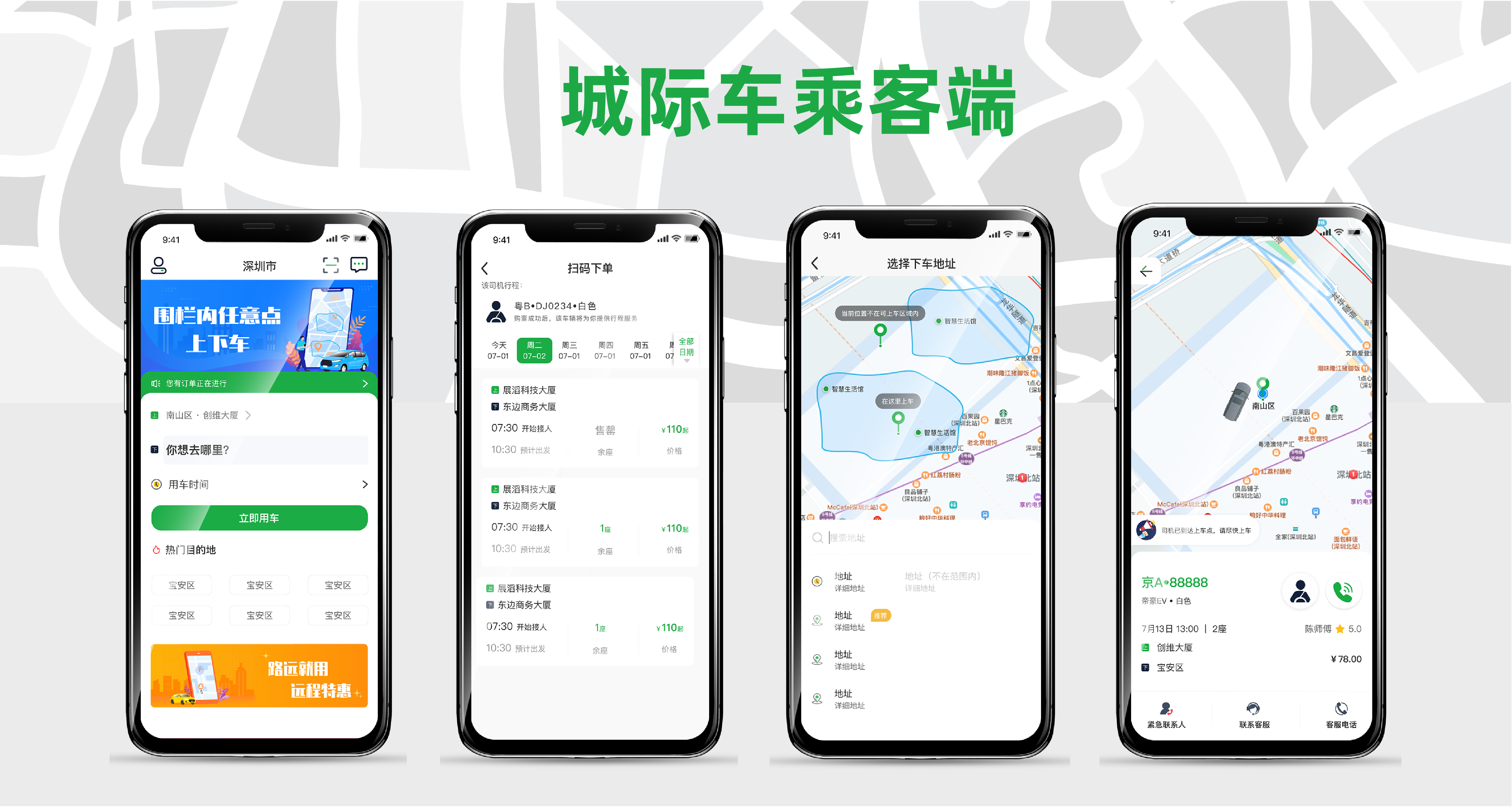 猿著城际客运软件_定制客运_道路客运平台系统_城际平台系统企业_城际客运平台系统