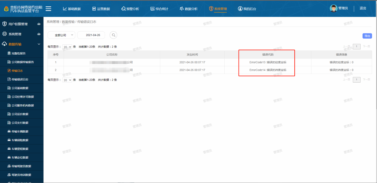 Ptaxi网约车牌照代办整理贵州省网约车监管平台数据对接说明_网约车软件开发_网约车牌照申请代办_网约车监管平台数据对接