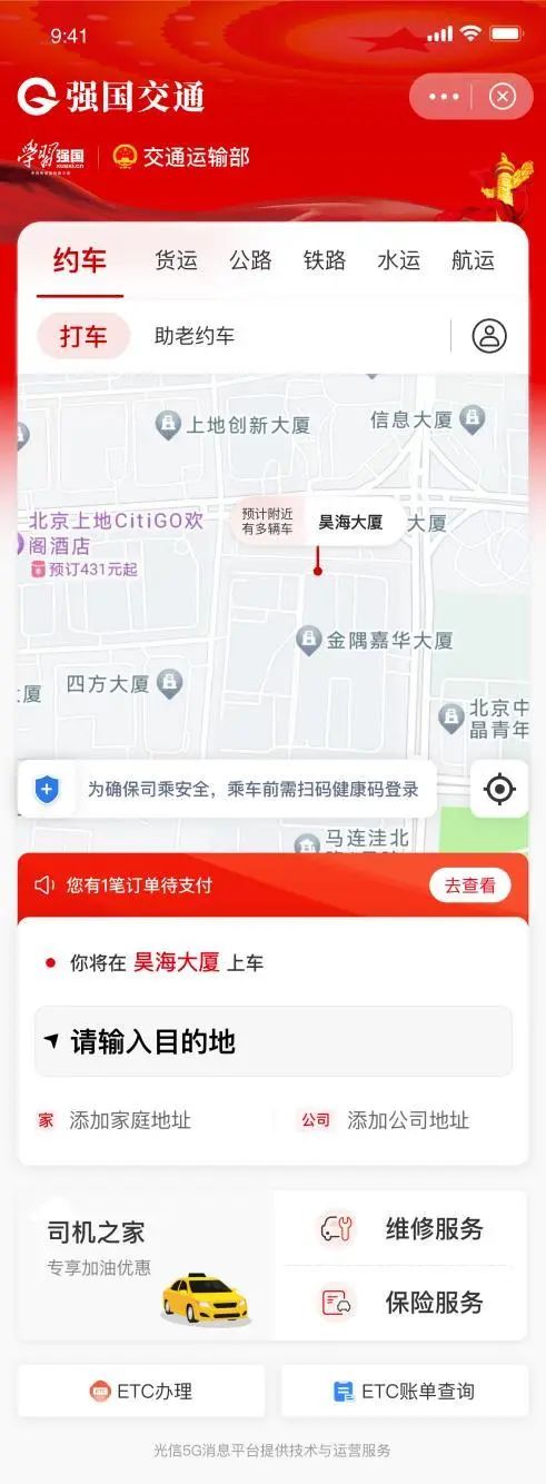 Ptaxi猿著网约车软件开发获悉“强国交通”完成内测即将上线_网约车软件开发_聚合打车平台_网络预约出租汽车经营许可证