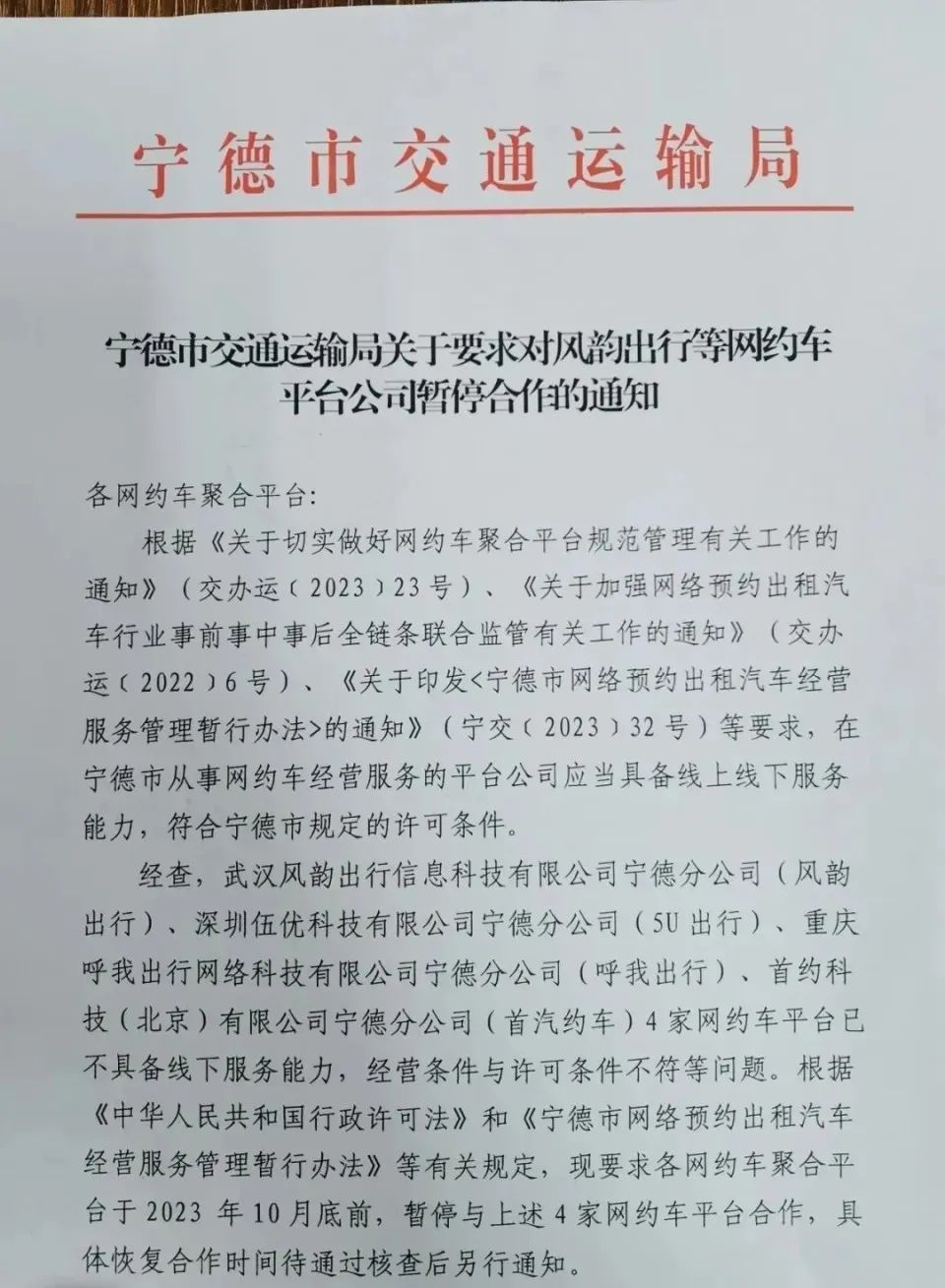 在宁德市从事网约车经营服务的平台公司应当具备线上线下能力_网约车牌照申请_网约车聚合平台_网约车平台_网约车线上能力_网约车线下能力