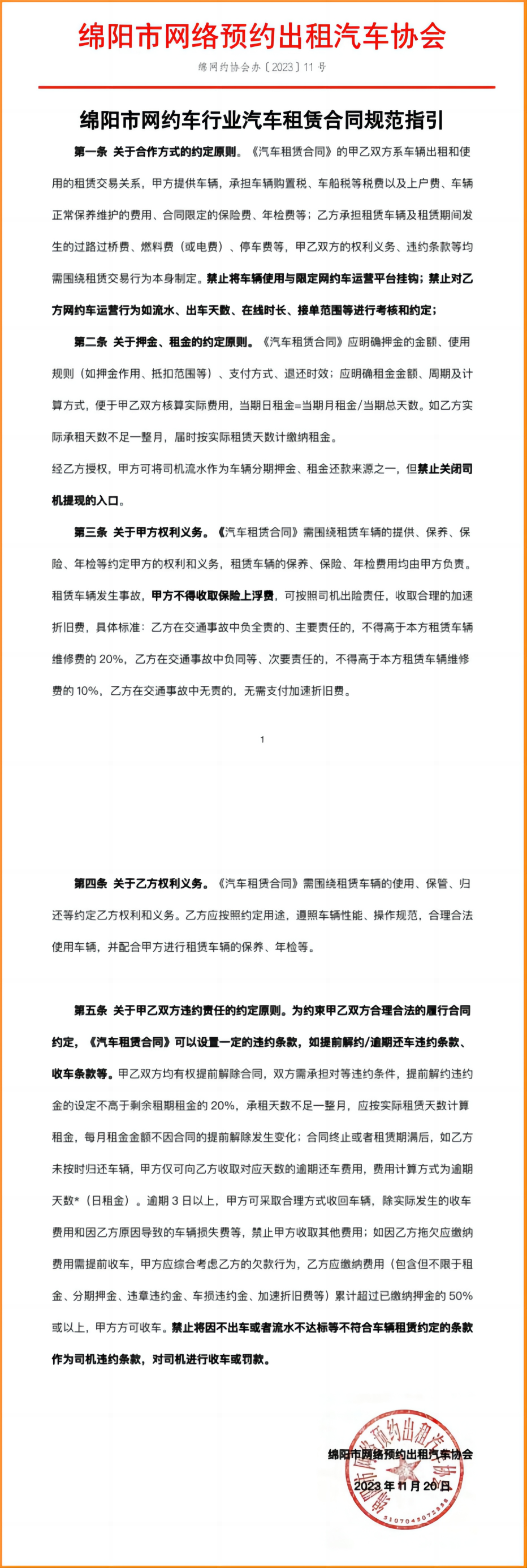 绵阳市发布了网约车租赁合同规范指引_网约车_网约车租赁系统_租车系统开发_租车APP开发_租车软件开发