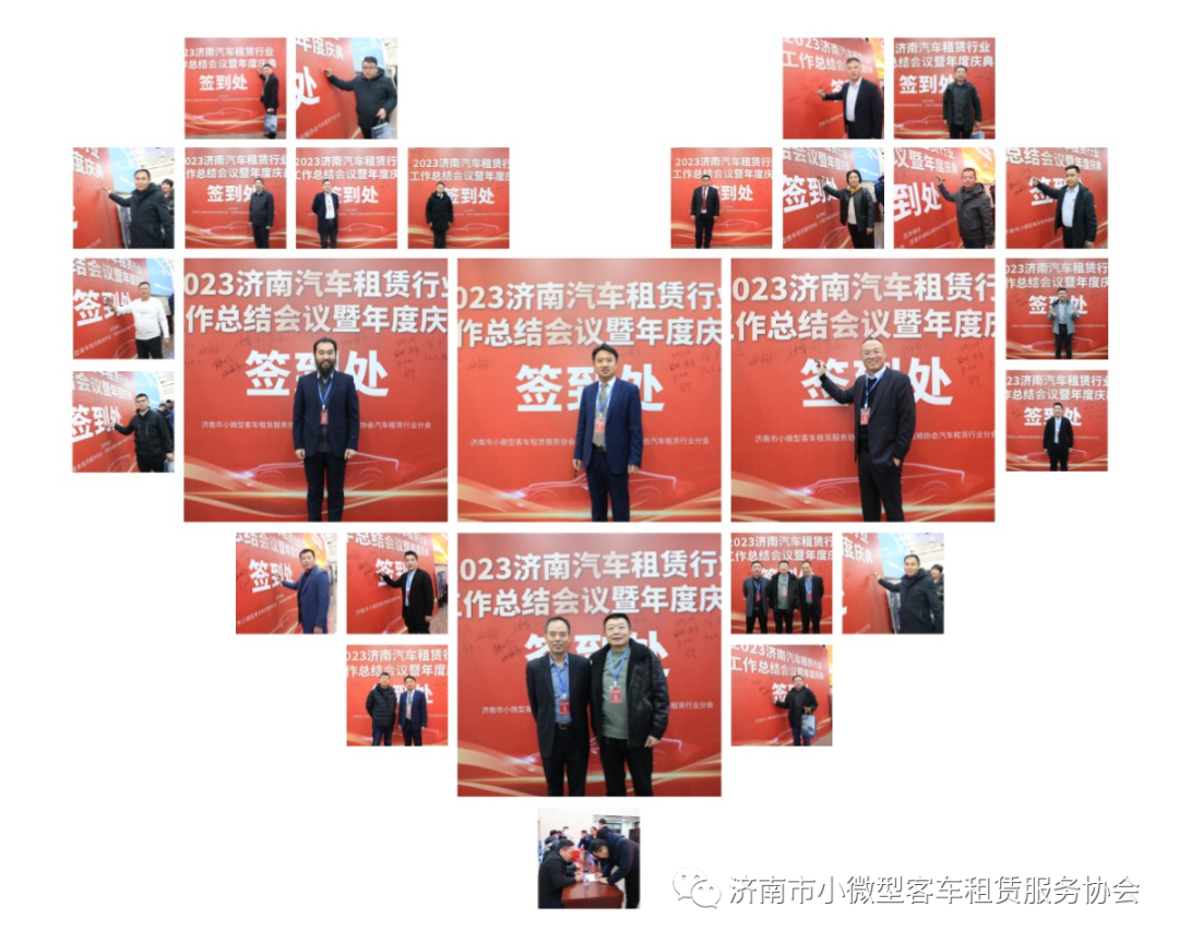 热烈庆祝2023济南汽车租赁行业工作总结会议暨年度盛典圆满召开_汽车租赁系统开发_租车软件开发_租车APP开发