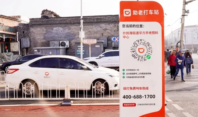 一键叫车成功率约80%，高于网约车！北京优化适老化出行服务_一键叫车系统开发_电话叫车软件开发_电召平台叫车APP开发_老年人叫车小程序开发_扫码叫车系统开发