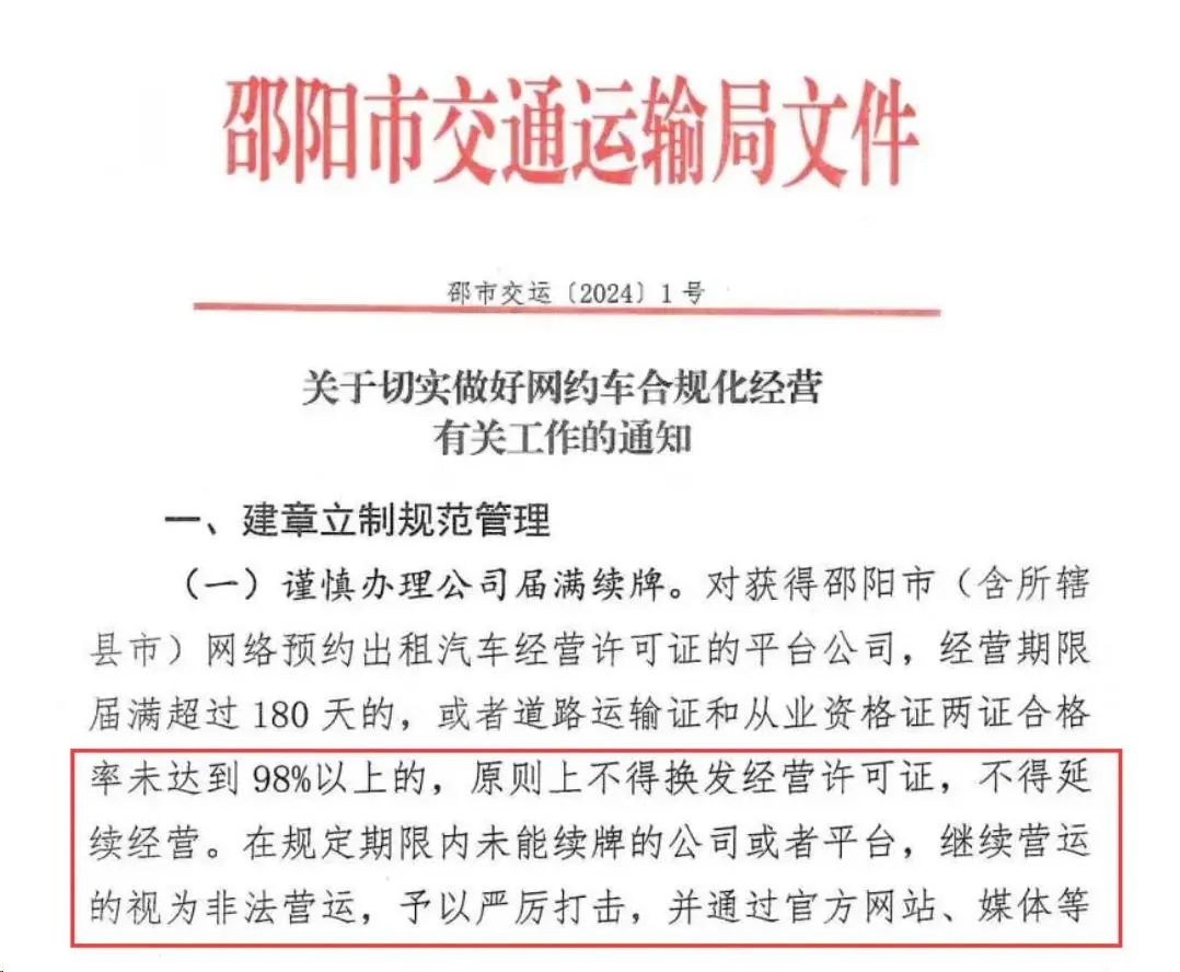 有城市率先提出“将合规率作为平台是否能延续经营的标准”_网约车平台_网约车牌照申请_网约车经营许可证