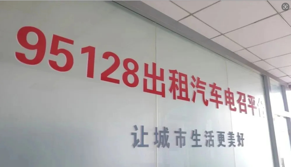 山西省积极推进95128出租汽车电召平台建设_95128_出租汽车电召平台_出租汽车电召平台建设_出租车电召平台_出租车巡网融合