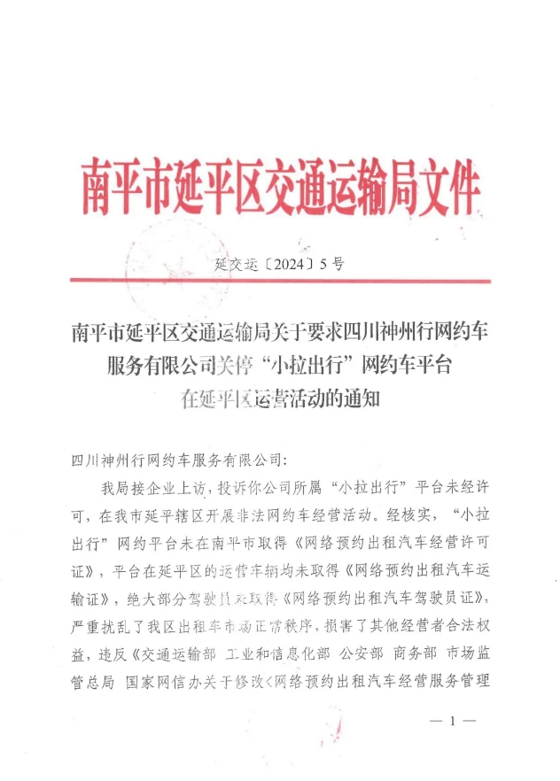 网约车牌照申请丨货拉拉旗下