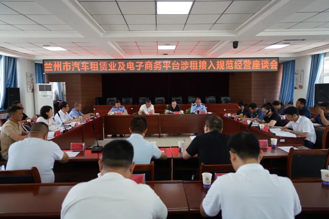 兰州市加强汽车租赁业及电子商务平台涉租管理工作_汽车租赁系统开发_租车小程序开发_汽车租赁平台开发_汽车租赁软件开发_汽车租赁APP开发